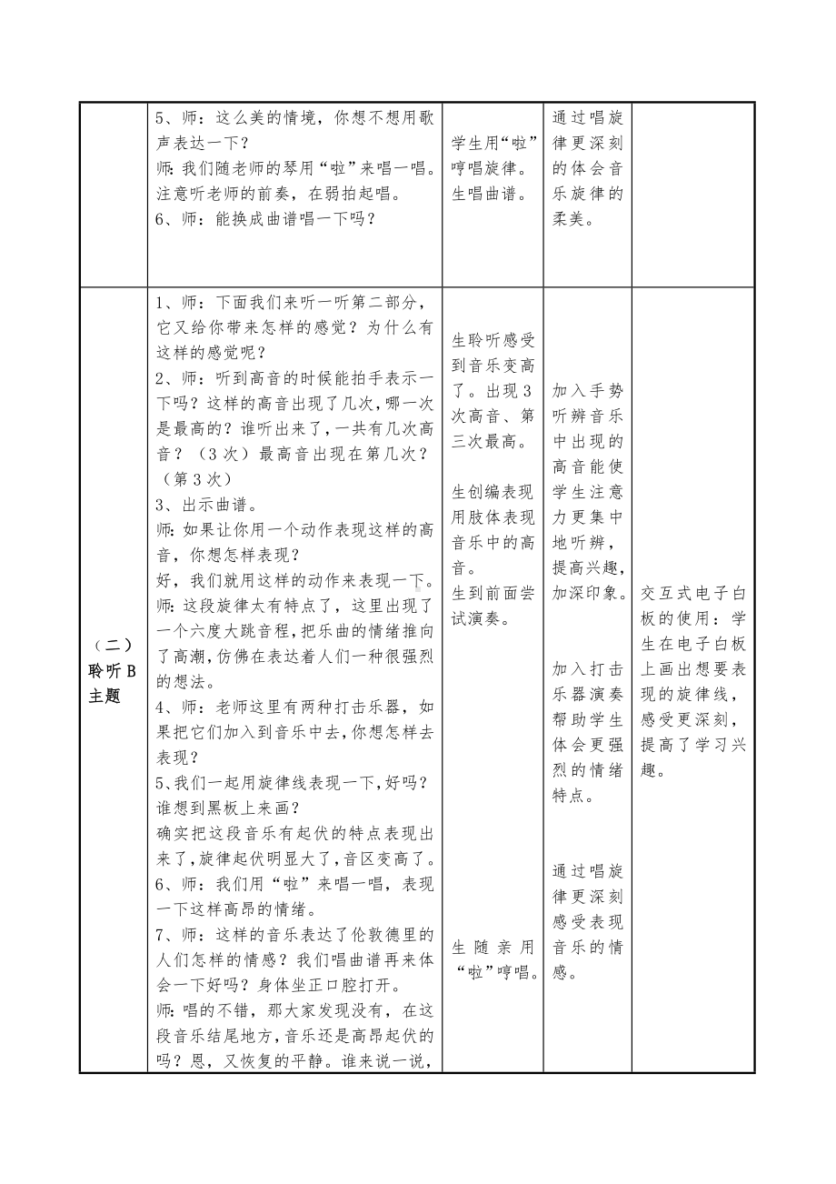 三年级下册音乐教案第二单元 欣赏 伦敦德里小调｜人教版 (3).docx_第3页