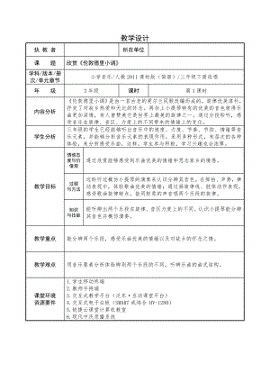 三年级下册音乐教案第二单元 欣赏 伦敦德里小调｜人教版 (3).docx