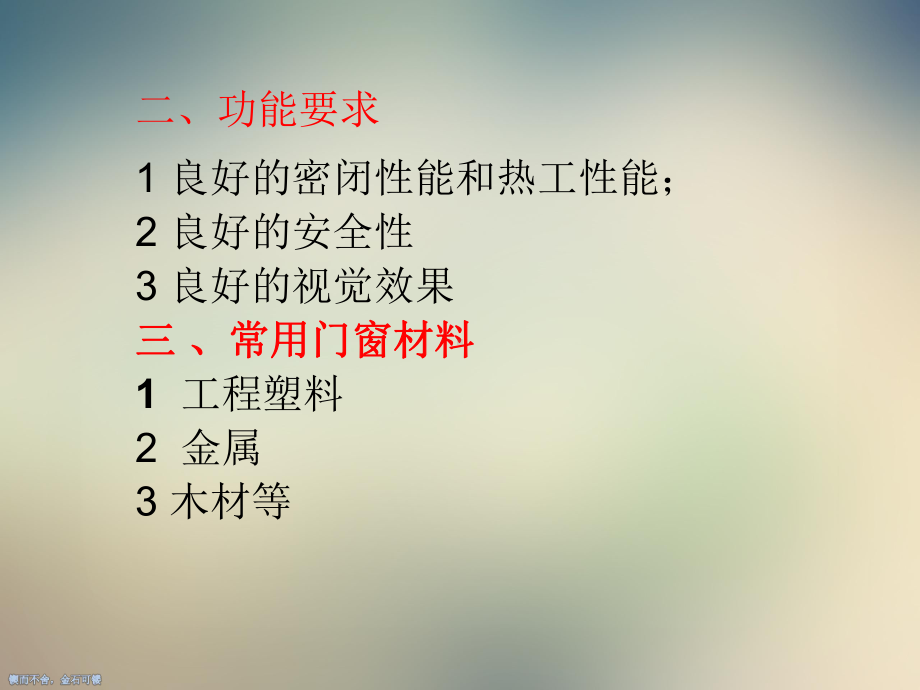 建筑构造 第7章门与窗课件.ppt_第2页