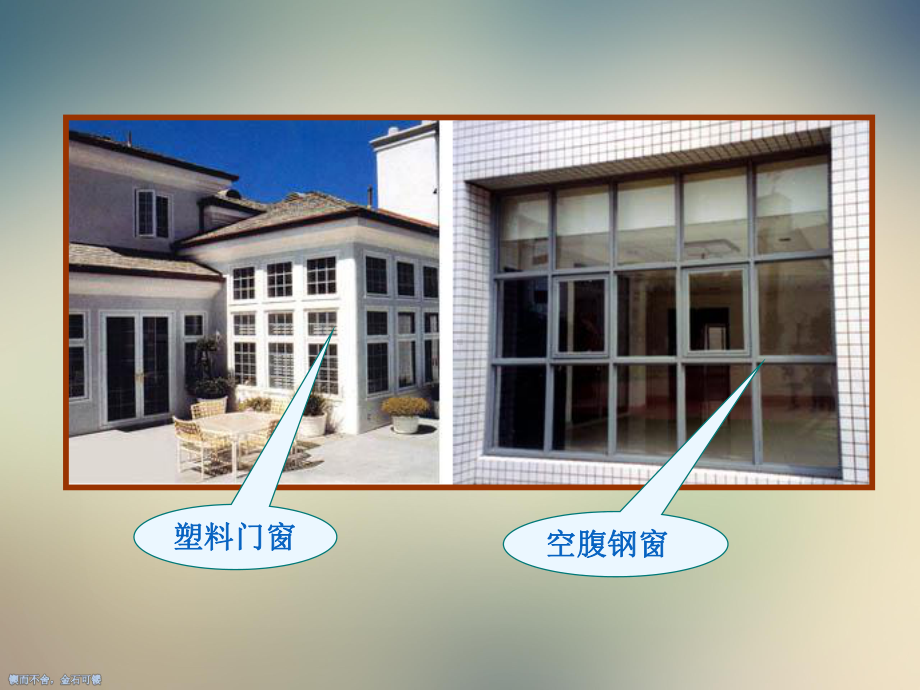 建筑构造 第7章门与窗课件.ppt_第3页