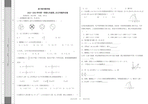 青海省西宁市新华联北外附属外国语初级中学2022-2023学年九年级上学期期中考试数学试题.pdf