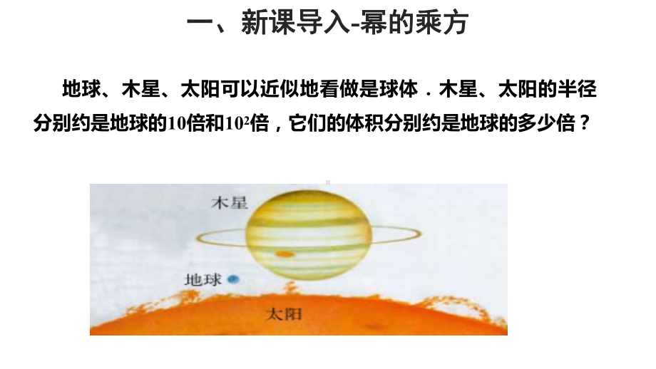 幂的乘方与积的乘方教学课件.ppt_第2页