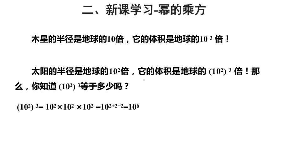 幂的乘方与积的乘方教学课件.ppt_第3页