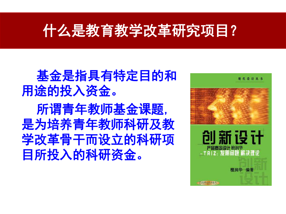 如何进行课题立项申报学习培训课件.ppt_第3页