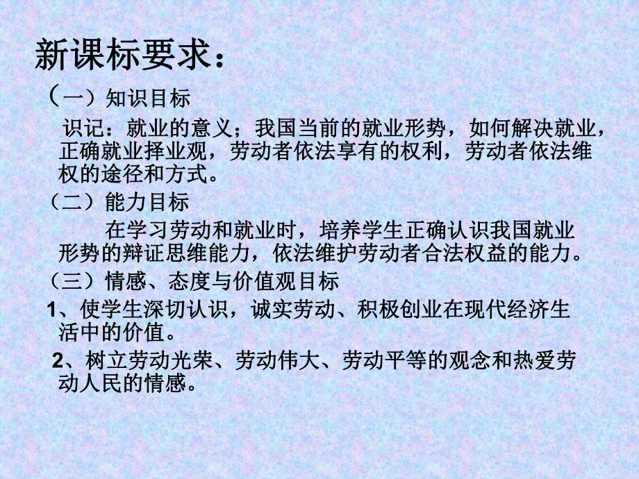 新时代的劳动者课件.ppt_第2页