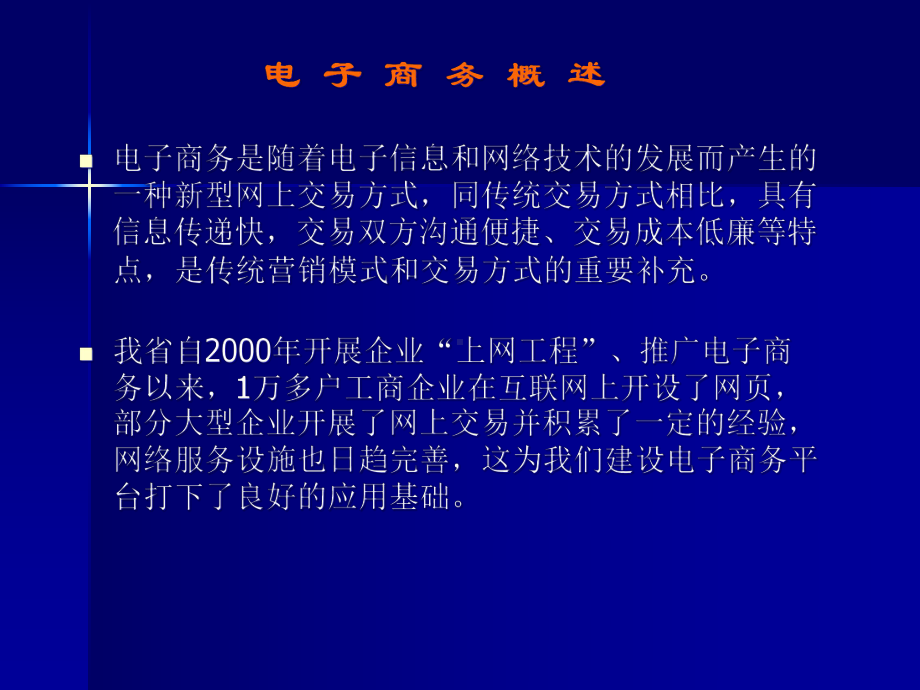 山东省电子商务平台教学课件.pptx_第2页