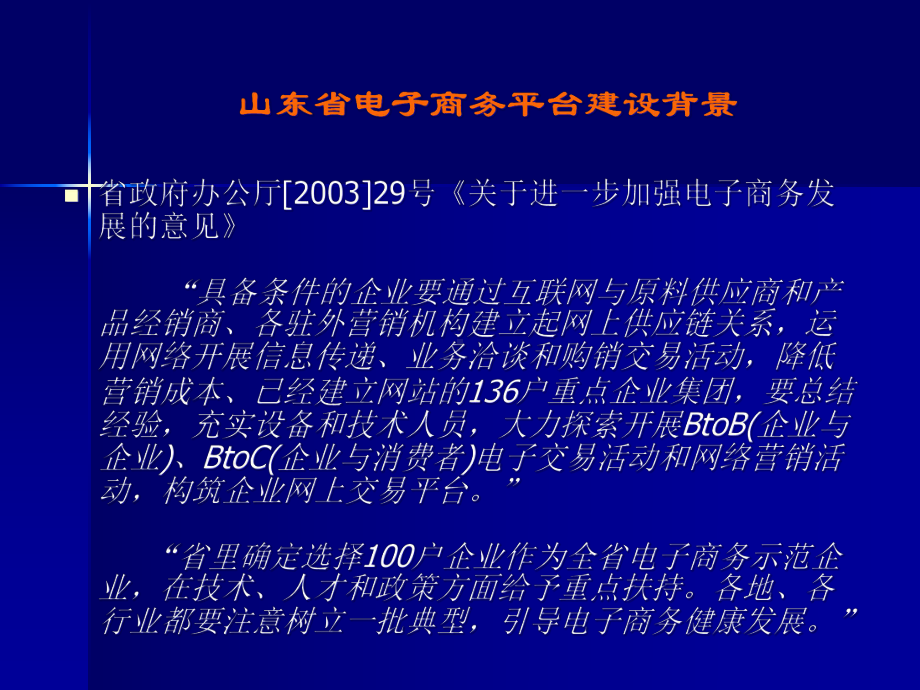 山东省电子商务平台教学课件.pptx_第3页