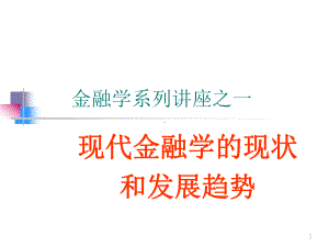 当前股权分置改革的现状及展望课件.ppt