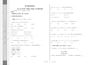 青海省西宁北外附属新华联外国语高级中学2022-2023学年高二上学期期中考试数学试题.pdf