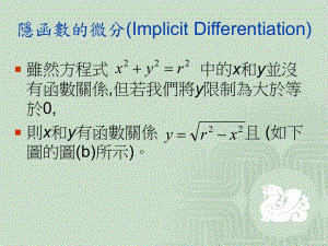 引函数微分与反函数微分课件.ppt