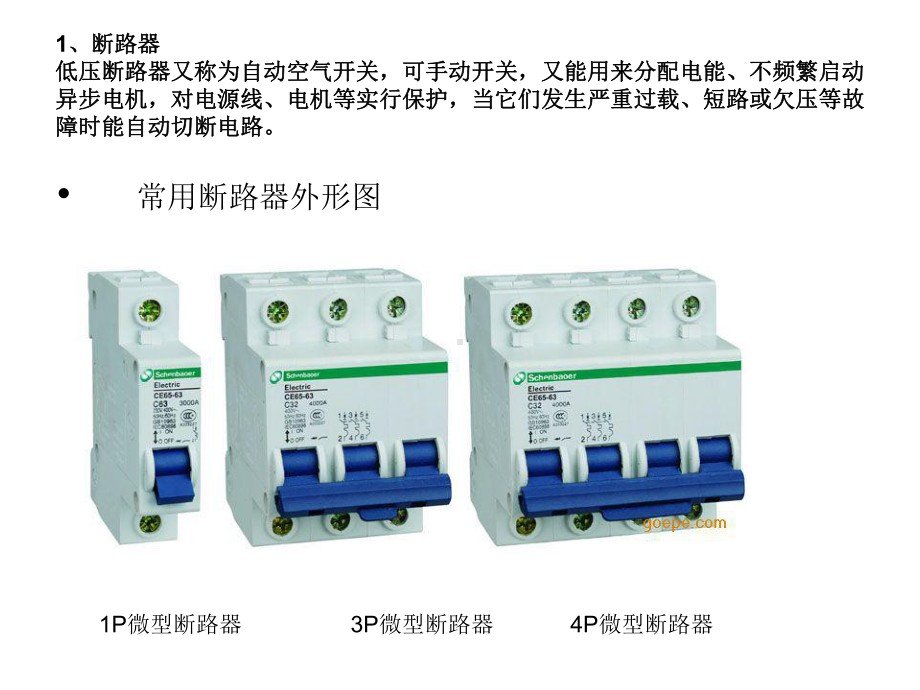 常用电气元件的认识课件.pptx_第2页