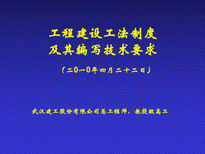 工程建设工法制度及其编写技术要求XXXX422课件.pptx