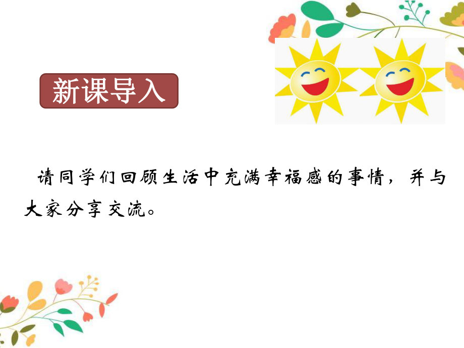 新人教版八年级道德与法治上册第三单元勇担社会责任第七课积极奉献社会课件.ppt_第2页