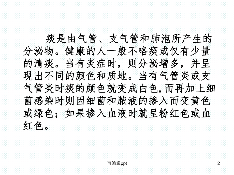 小儿拍背排痰课件.ppt_第2页