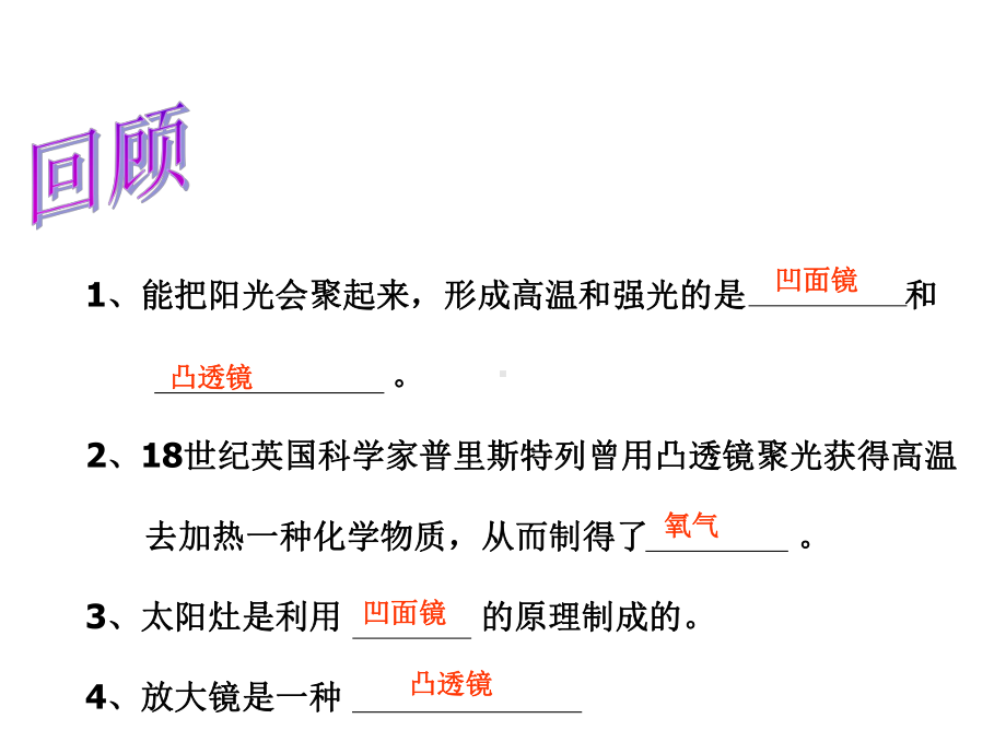 怎样得到更多的光和热课件.ppt_第1页