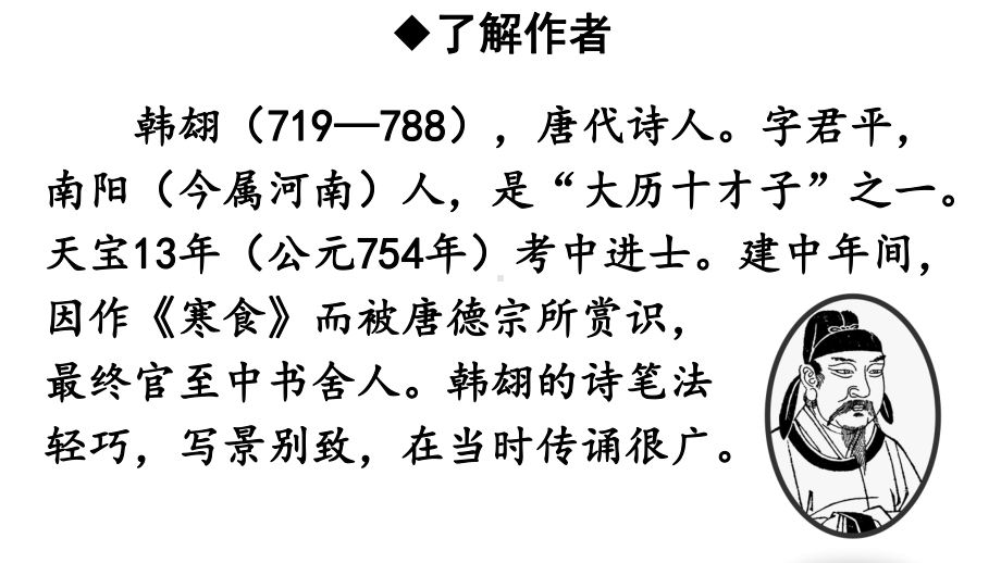 寒食教学课件.pptx_第3页