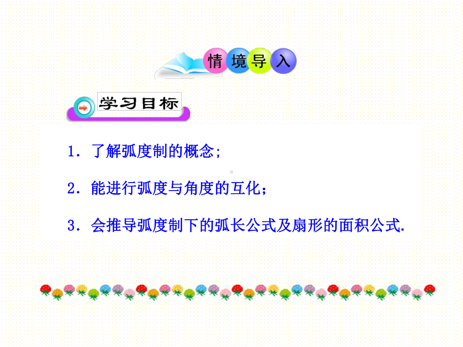 必修第一册第五章512 弧度制课件.ppt_第2页