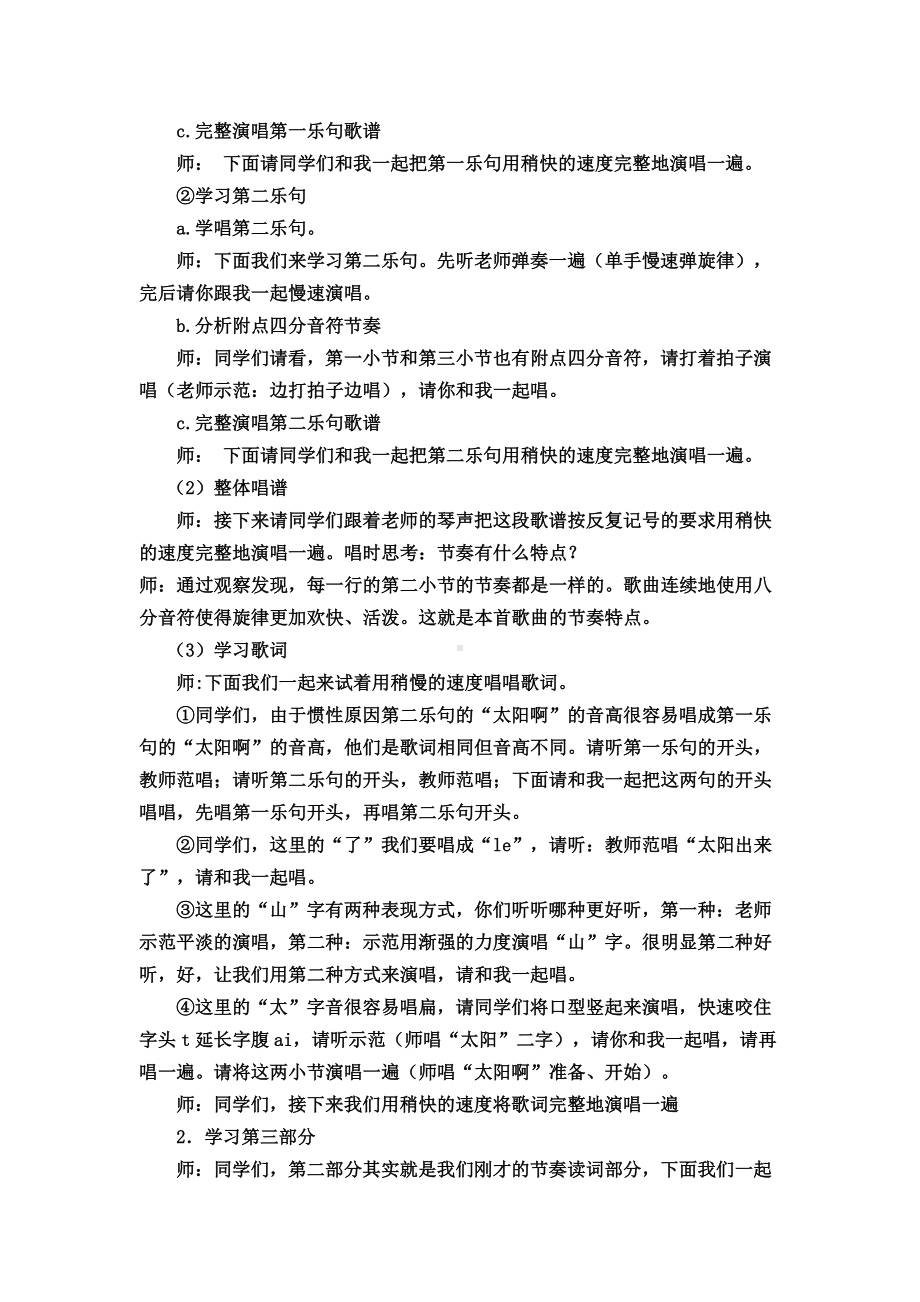 三年级下册音乐教案第一单元唱歌 太阳出来了｜人教版 (2).docx_第3页