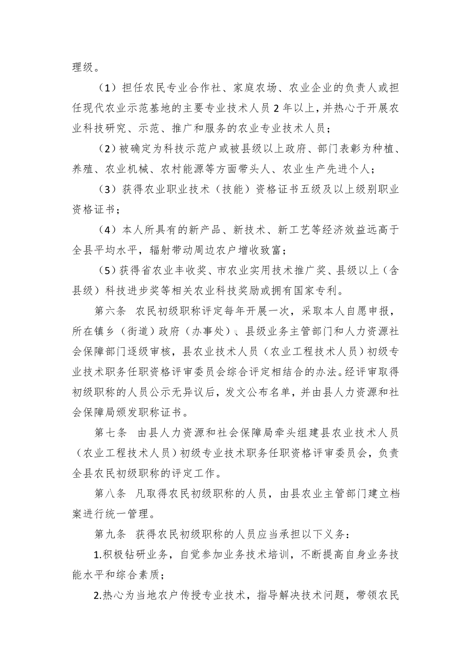 农民初级职称评定临时举措.docx_第2页