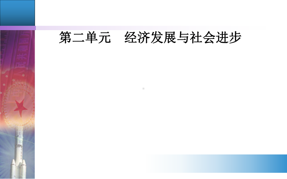 思想政治必修2 第三课第二框 建设现代化经济体系课件.ppt_第1页