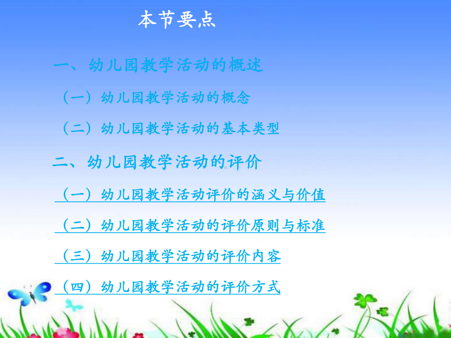 幼儿园教学活动的概述与评价课件.ppt_第2页