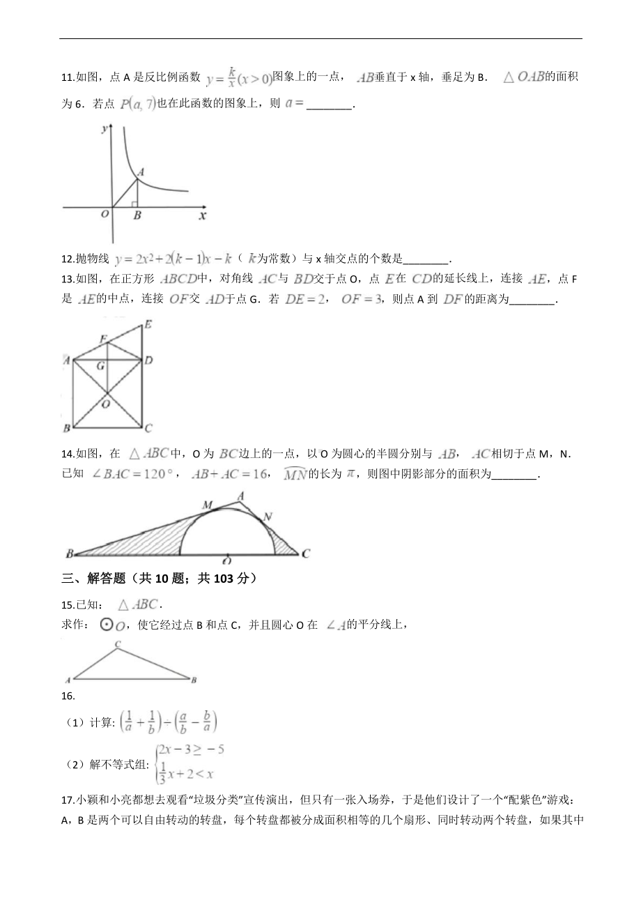 山东省青岛市2020年中考数学试卷解析版课件.pptx_第3页