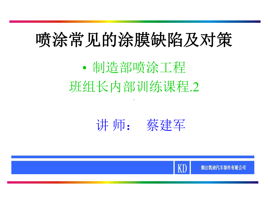 常见的涂膜缺陷及对策课件.ppt_第1页