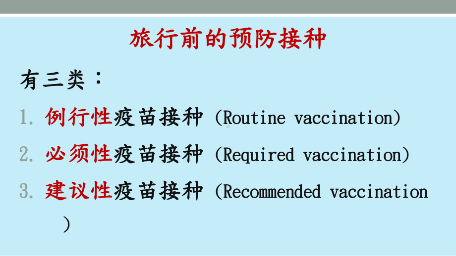 必须性疫苗接种Requiredvaccination课件.ppt_第3页