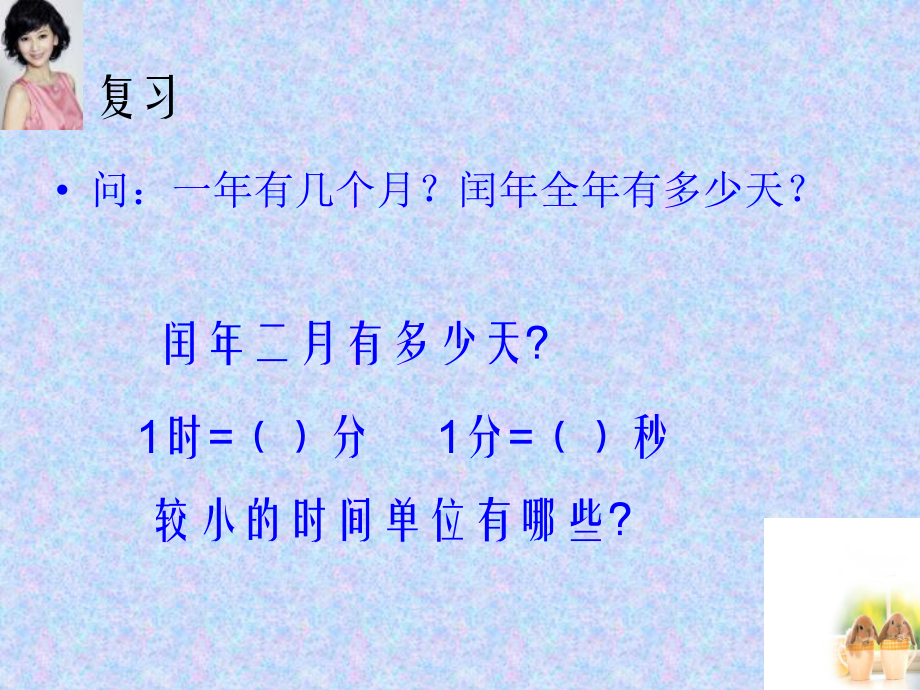 小学数学 一天的时间课件.ppt_第3页