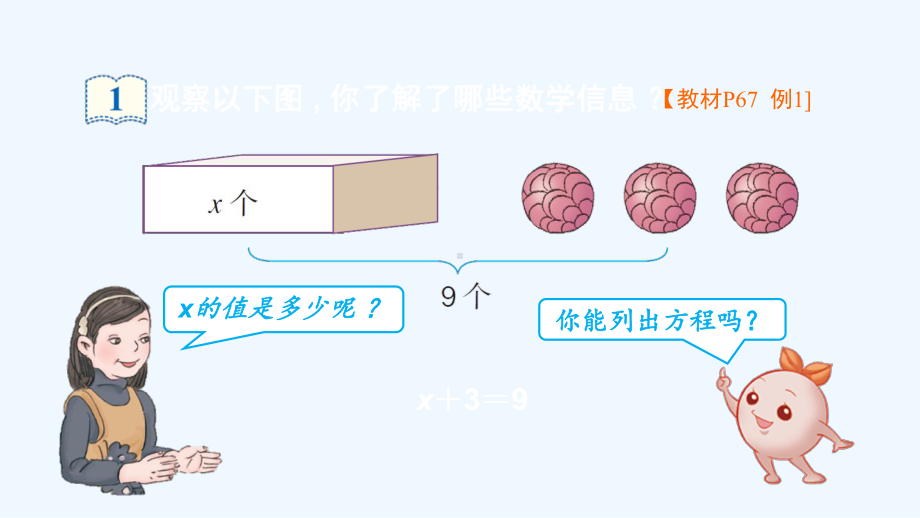 小学五年级数学上册 5 简易方程 2 解简易方程 第3课时 解方程1课件 新人教版.ppt_第3页