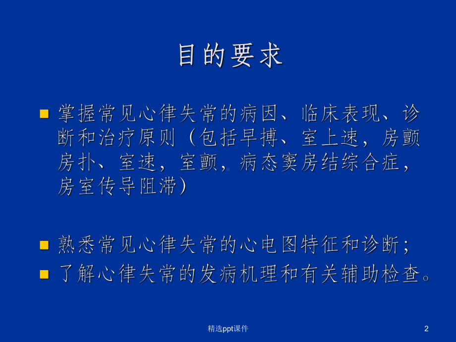 心律失常全面讲解课件.ppt_第2页