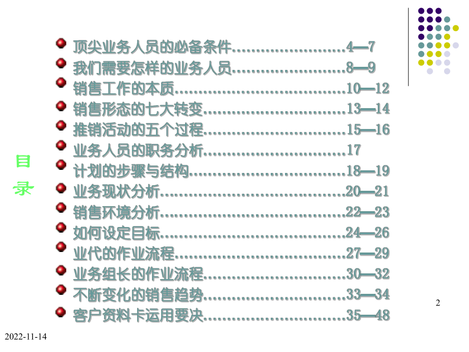 快消品顶尖业务代表培训教程课件.ppt_第2页