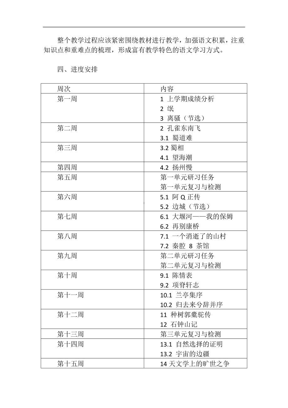 统编版高中语文选择性必修下册教学计划.docx_第2页