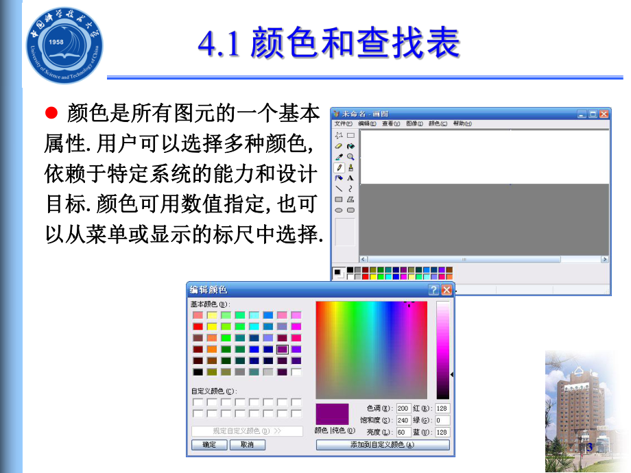 当直线段与某象素有交时课件.ppt_第3页