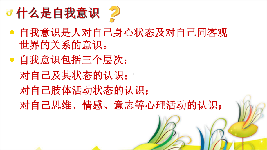 幼儿心理学第七章(二)课件.ppt_第3页