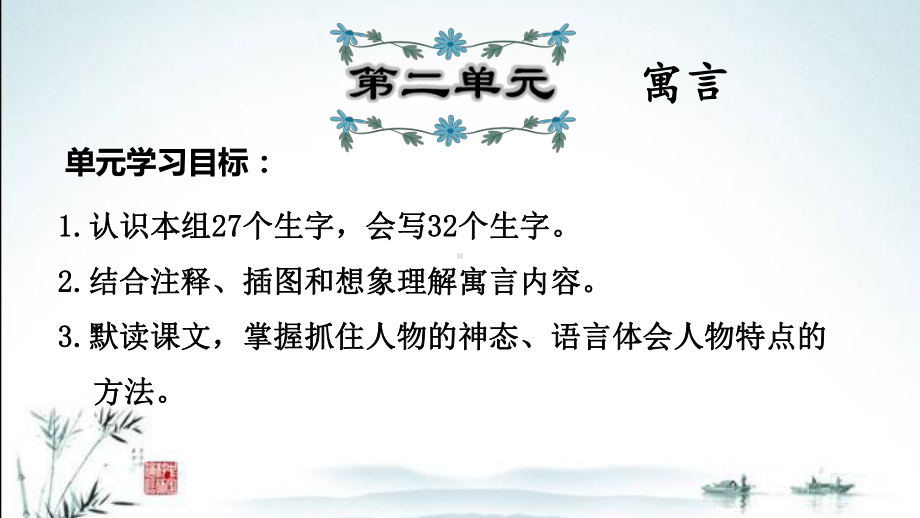 新部编人教版小学三年级下册语文期末单元复习课件(第2单元).ppt_第2页