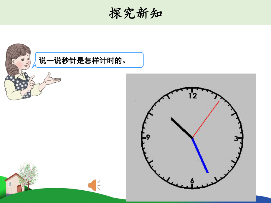 小学数学《秒的认识课件》公开课课件.ppt_第3页