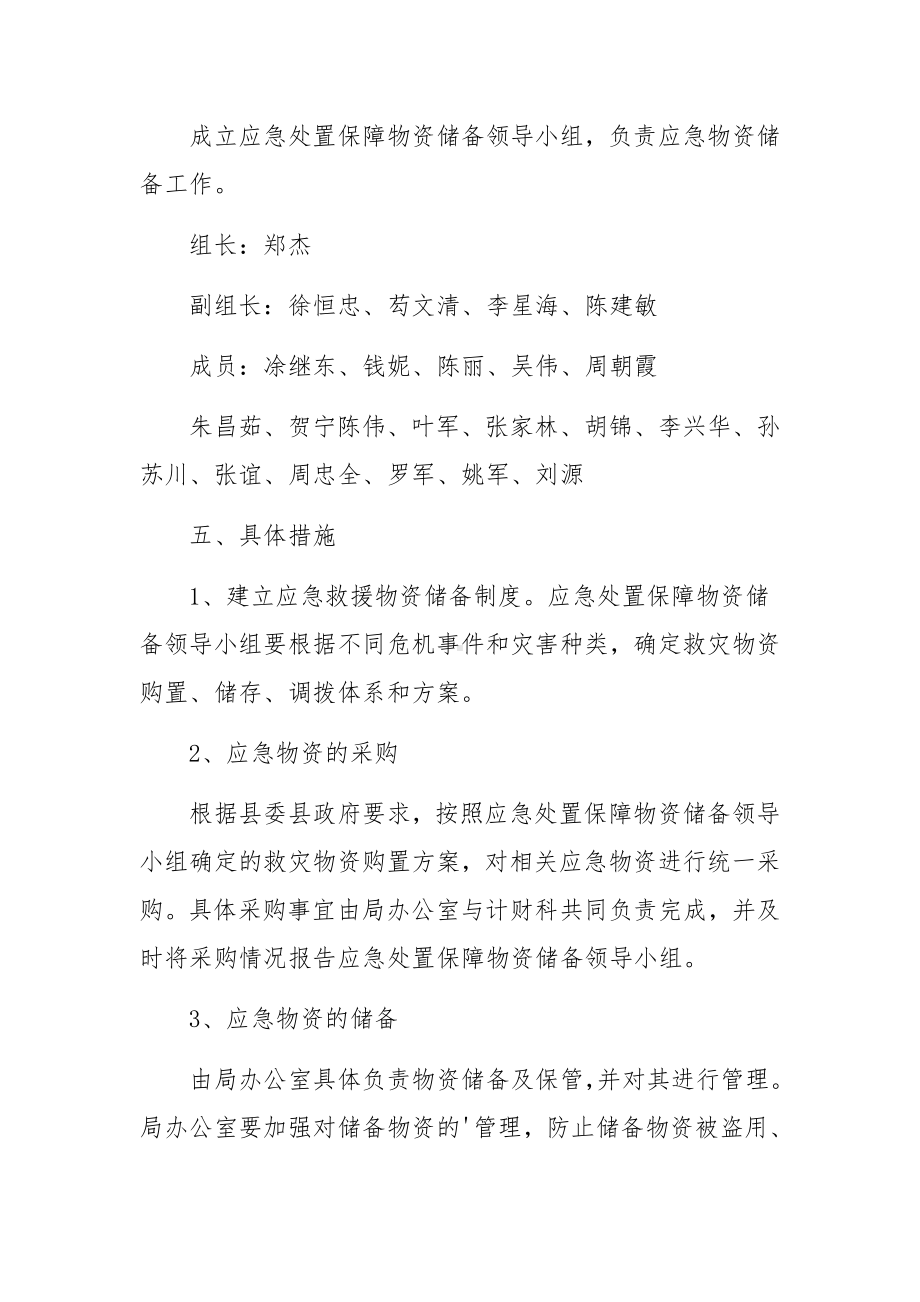 防汛救灾物资的发放的实施方案.docx_第3页