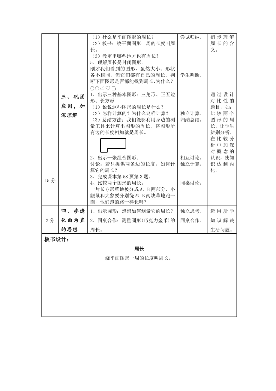 三年级下册数学教案-6.1周长 ▏沪教版(2).doc_第2页