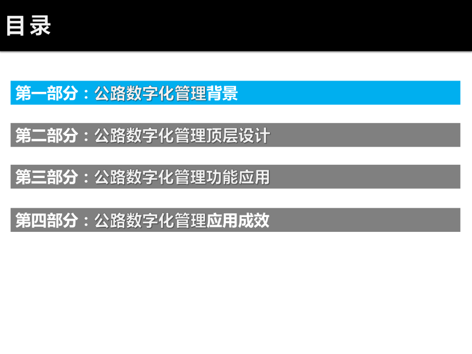 市域县乡公路数字化管理解决方案.pptx_第2页