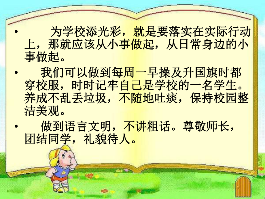 我为学校添光彩 主题班会 获奖课件.ppt_第2页