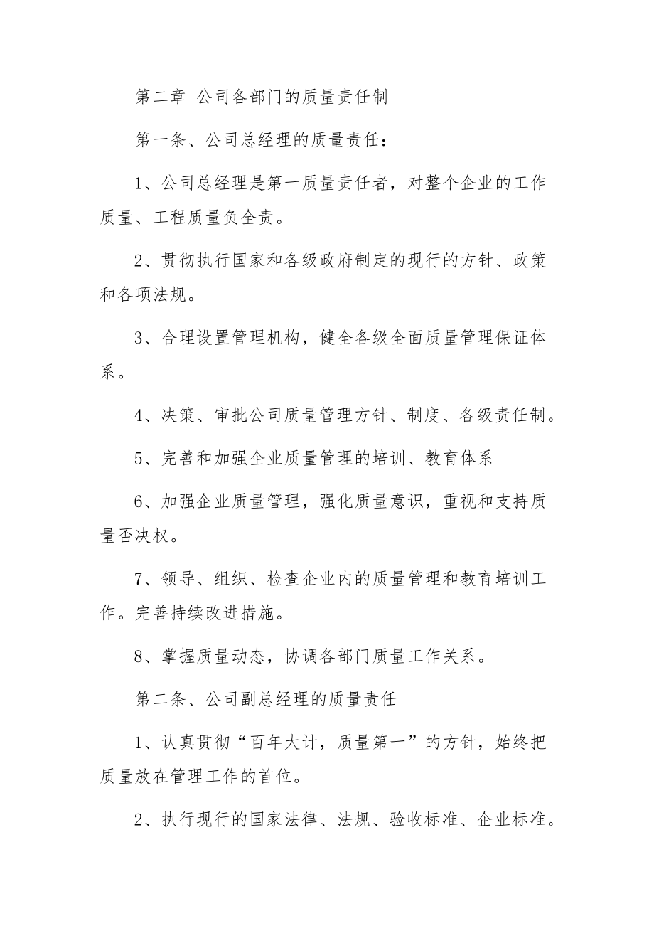 建筑公司质量管理制度.docx_第2页