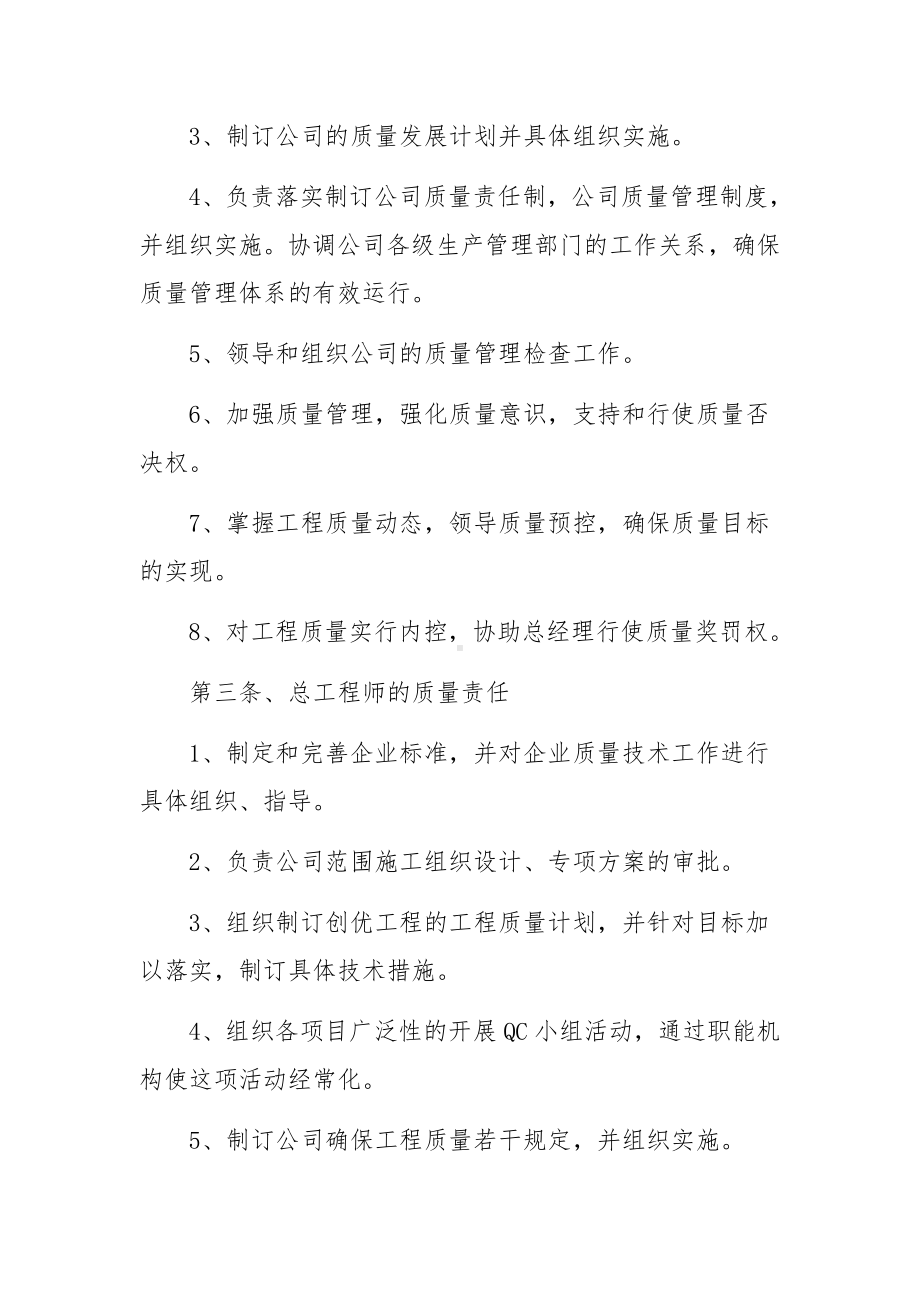 建筑公司质量管理制度.docx_第3页