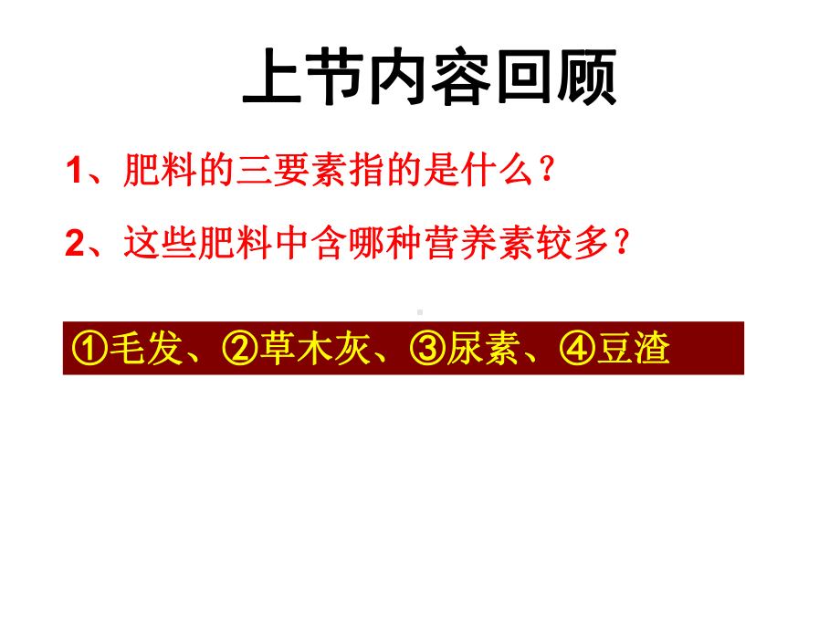 教学用 七年级劳动技术第四单元花卉的繁殖.ppt_第2页