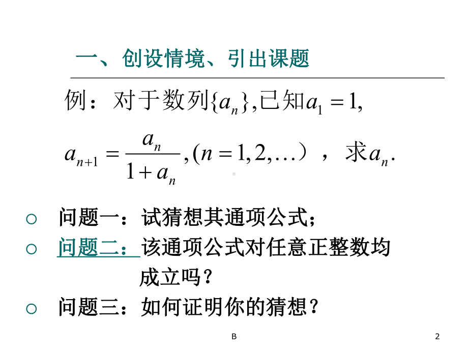 数学归纳法课件.ppt_第2页