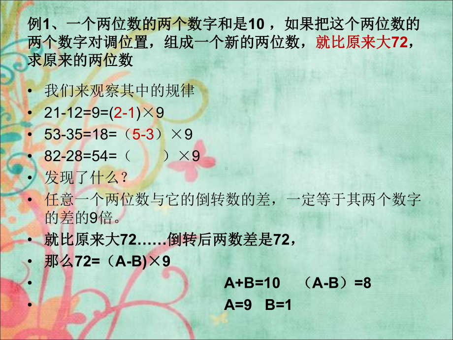 小学五年级奥数课件：趣味数字题.ppt_第3页