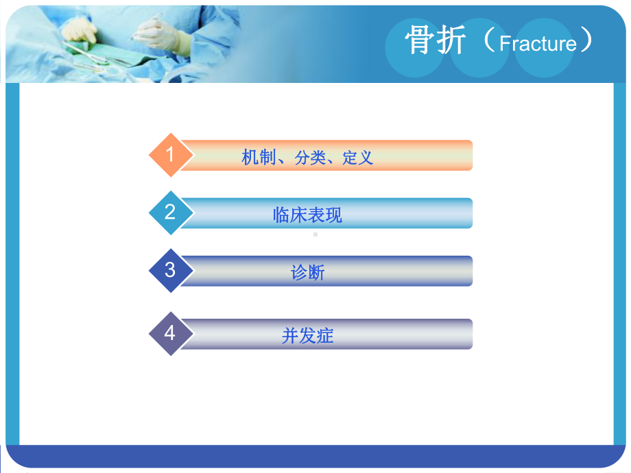 急诊骨科常见疾病教学课件.ppt_第2页