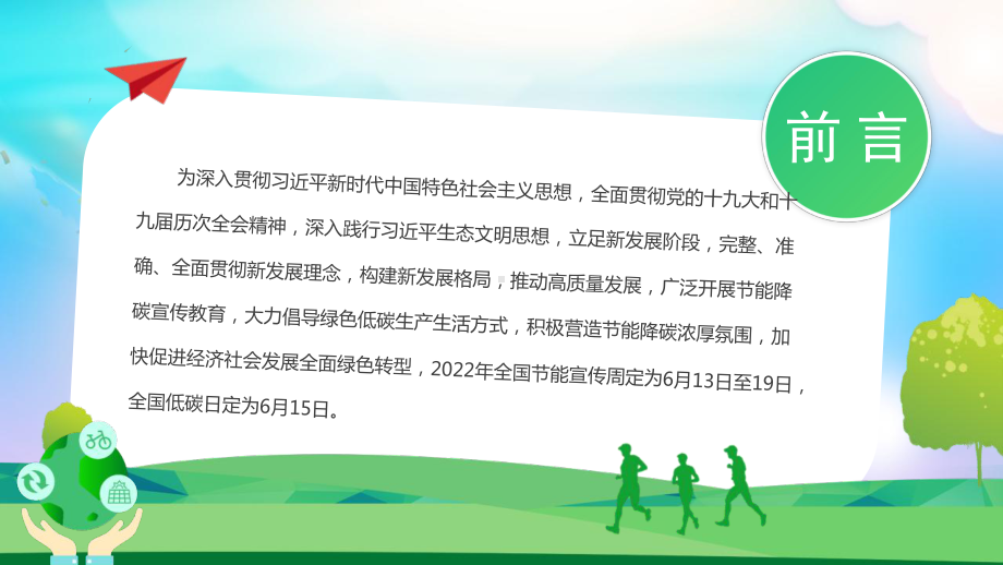 全国节能宣传周PPT绿色全国节能宣传周主题班会PPT课件（带内容）.pptx_第2页