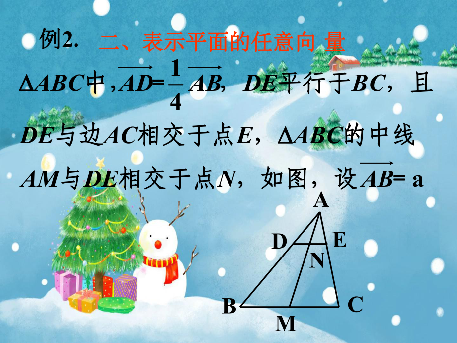 平面向量基本定理的应用教学课件.ppt_第3页