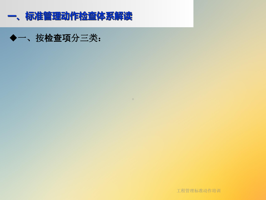 工程管理标准动作培训课件.ppt_第3页